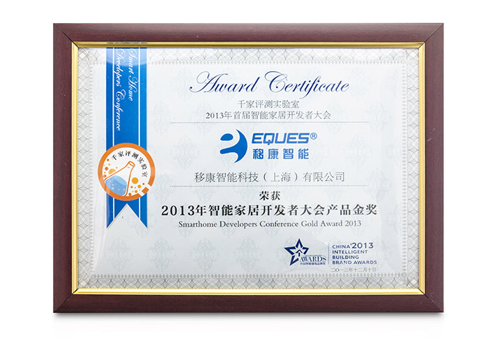 智能家居開發(fā)者大會